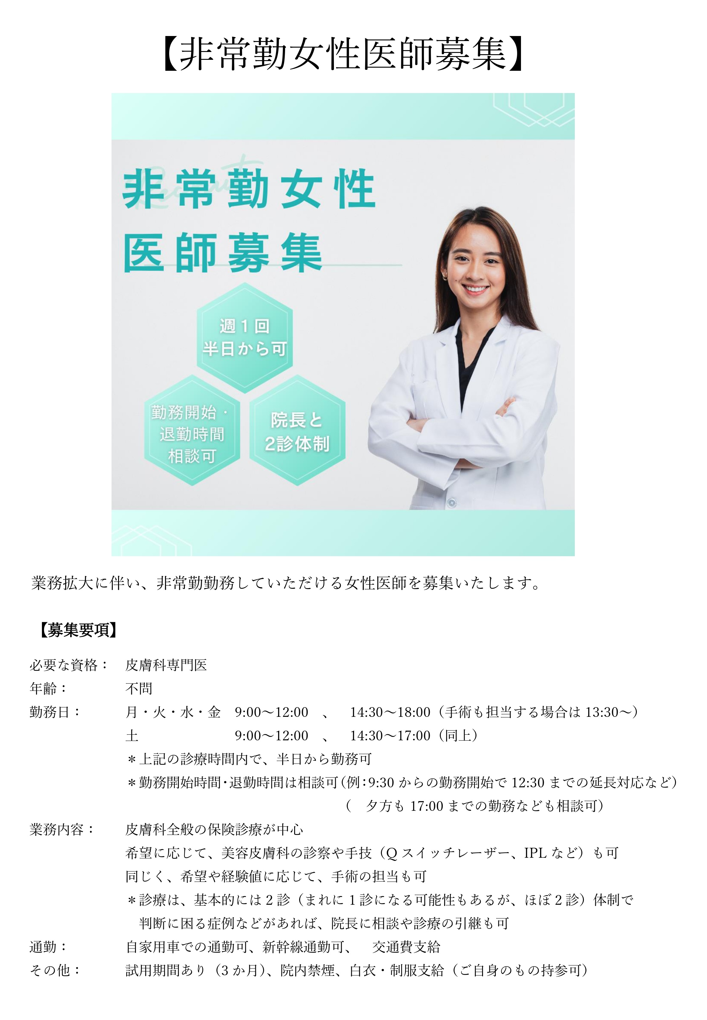 女性医師の求人